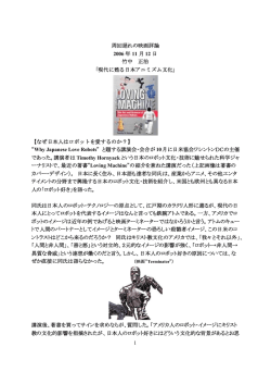 現代に甦る日本アニミズム文化