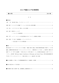 43号 - 日本ロシア文学会