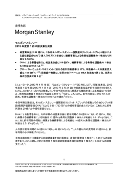 2013年度第1四半期決算リリース