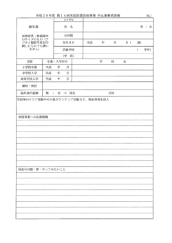 顔写真 氏 名 男 ・ 女 ※無背景・枠範囲内 公民館