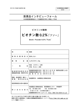 医薬品インタビューフォーム