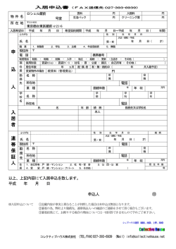 申 込 人 入 居 者 連 帯 保 証 人