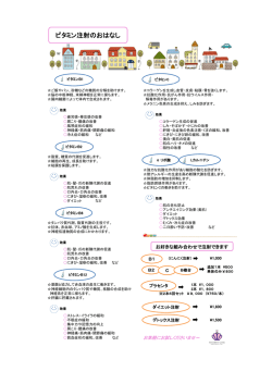 ビタミン注射のおはなし
