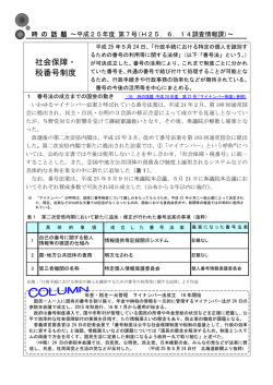 社会保障・ 税番号制度