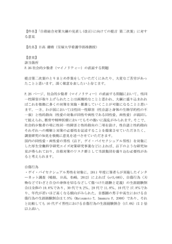 【件名】「自殺総合対策大綱の見直し(改正)に向けての提言 第二次案」に