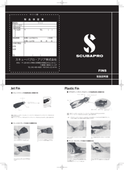 フィン -製品マニュアル