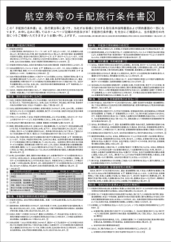 手配旅行条件書(PDF:135KB)