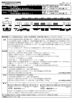 715系 国鉄色 両端切妻