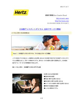 こちら - 新旅行開発(New Creative Tours)