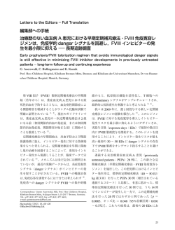 編集部への手紙 治療歴のない血友病 A 患児