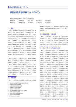 頭部血管肉腫診療ガイドライン