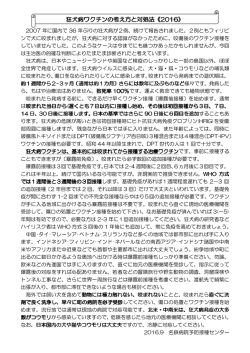 狂犬病ワクチンの考え方と対処法《2016》