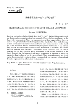 液体分裂機構の流体力学的考察*ー - ILASS