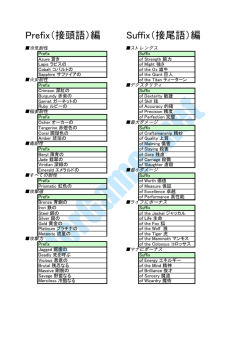 Prefix（接頭語） - 4Gamer.net
