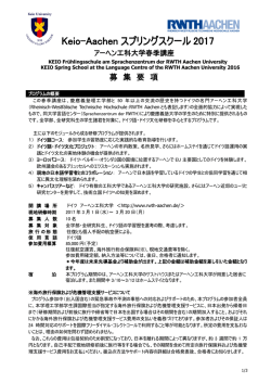 募集要項 - 慶應義塾大学理工学部