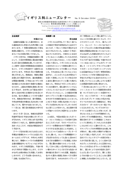 第9号（2004年10月） - 東京大学教養学部 イギリス科研究室