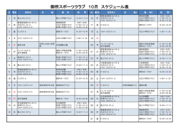 御所スポーツクラブ 10月 スケジュール表