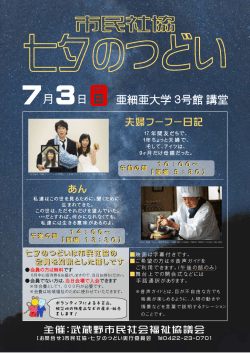 7月3日 - 武蔵野市民社会福祉協議会