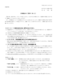 音楽集会のご案内（NO.2）