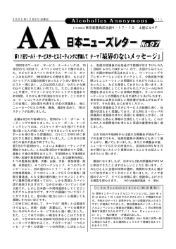 第097号 - AA日本ゼネラルサービス