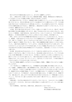 答辞 私たちが今日の卒業式を迎えられたこと