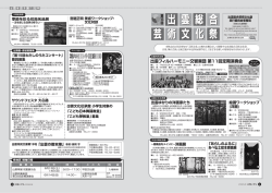 4～5ページ 第15回出雲総合芸術文化祭(PDF文書)