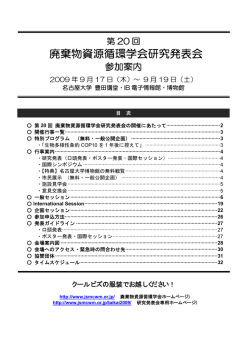 廃棄物資源循環学会研究発表会