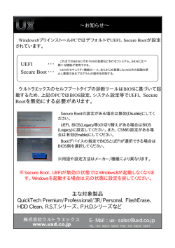 E-Mail :  UEFI ･･･ Secure Boot･･･ Bootを無効に