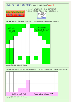【ペントミノ＆テトロミノパズルで遊ぼう】 0066号： 有料メルマガ：\400／月