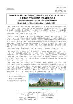 環境配慮と経済性に優れたグリーンファーストマンション「グランドメゾン