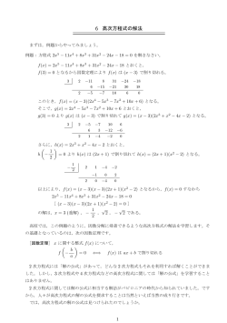 $ 高次方程式の解法