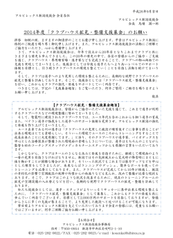こちら - アルビレックス新潟後援会