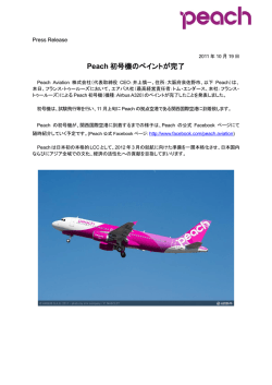 Peach 初号機のペイントが完了