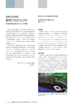 研究プロジェクト - 富山大学 芸術文化学部