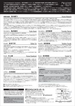 Just Composed 2016 in Yokohama 現代作曲家シリーズ「接続せよ！」