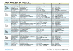 GREAT SPEECHES 全巻詳細リスト PDFファイル 466KB