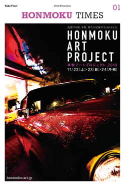 こちら - HONMOKU ART PROJECT 2015
