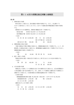 第114回日商簿記検定試験2級解説