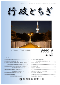 9月号 - 栃木県行政書士会