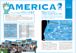 アメリカ海外事情と国際交流