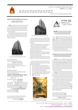 - NPO法人 日本防火技術者協会