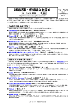 雑誌記事・学術論文を探す