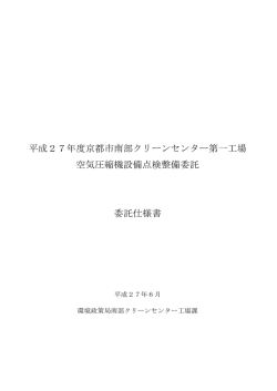 仕様書 - 京都市