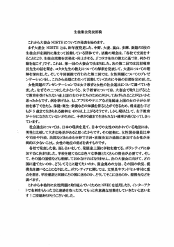 Page 1 生徒集会発表原稿 これから大妻会 NORTHについての発表を