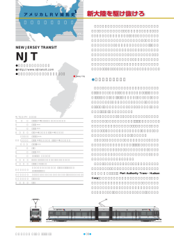 ニュージャージー運輸公社