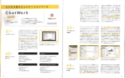 Page 1 ビジネス用コミュニケーションツール ChatWork 企業まで対応