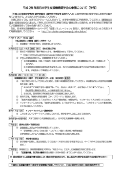 平成28 年度日本学生支援機構奨学金の申請について【学部】