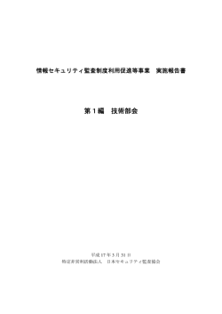 第1編 技術部会