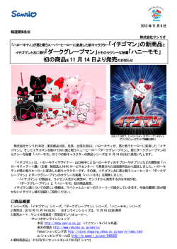 イチゴマンと共に戦う「ダークグレープマン」とそのセクシーな秘書
