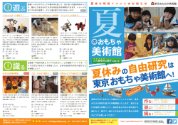 のおもちゃ 美術館 - 認定NPO法人日本グッド･トイ委員会